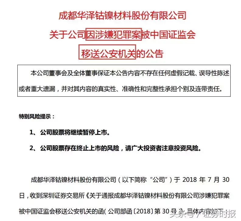 被移送公安机关还不够！A股最穷上市公司麻烦事缠身，账上仅54元-山东中融资产管理有限公司怎么样