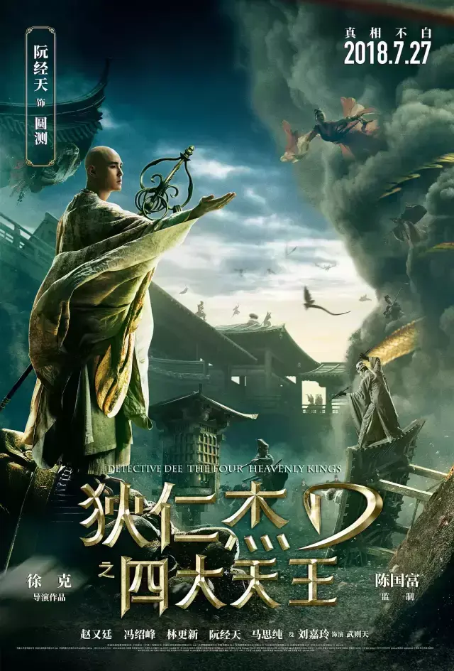 《四大天王》北美票房还不赖，三天收入12万美元！-狄仁杰之神都龙王票房多少