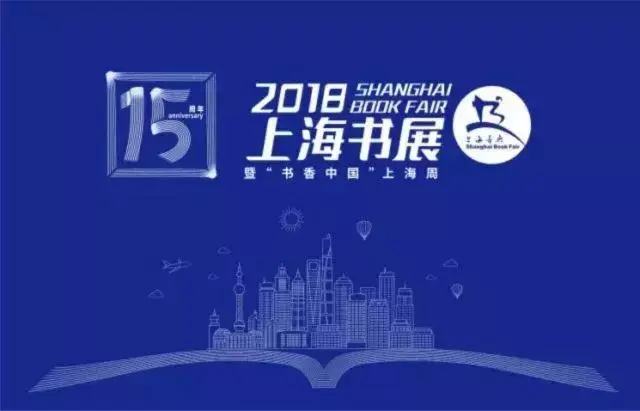 【推荐】先睹为快！2018上海书展中信、新星两大名社20本参展好书推荐-高泰基金