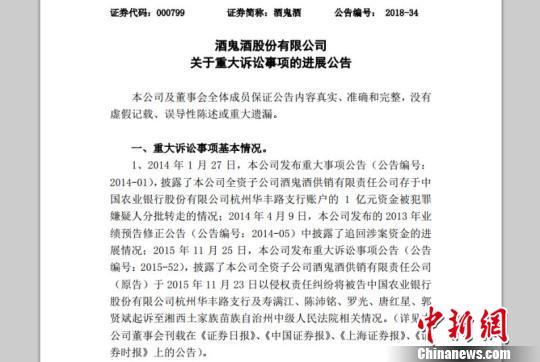 “酒鬼酒亿元资金案”民案宣判银行不服判决将依法上诉-酒鬼酒子公司账户被盗