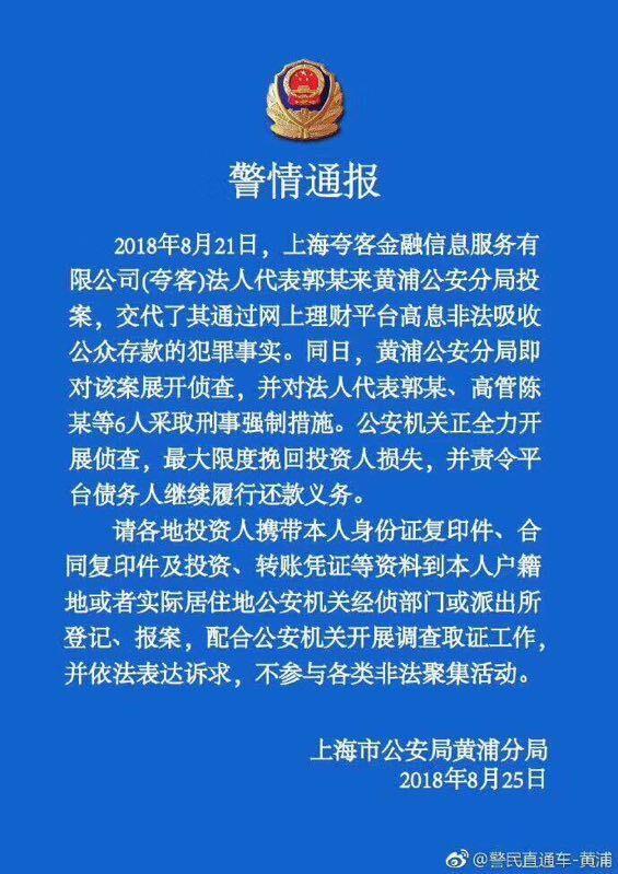 上海夸客金融信息服务有限公司法人代表郭某投案-夸克金融有多少分公司
