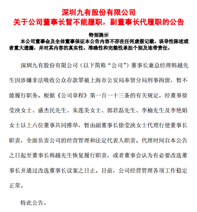 春晓资本创始合伙人韩越被刑拘：涉嫌非法吸收存款-浙江天择投资有限公司