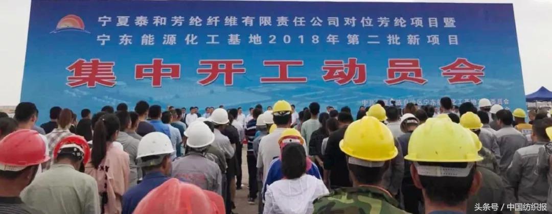 布局宁东，泰和新材3000吨对位芳纶项目开工-1顿对位芳纶需要多少原料