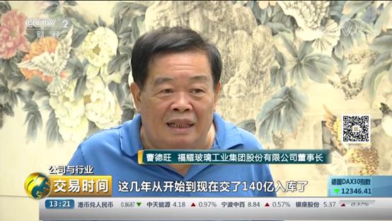 清流企业家曹德旺：我就一颗“玻璃心”坚决不碰金融房地产-武汉耀华玻璃公司采购部电话