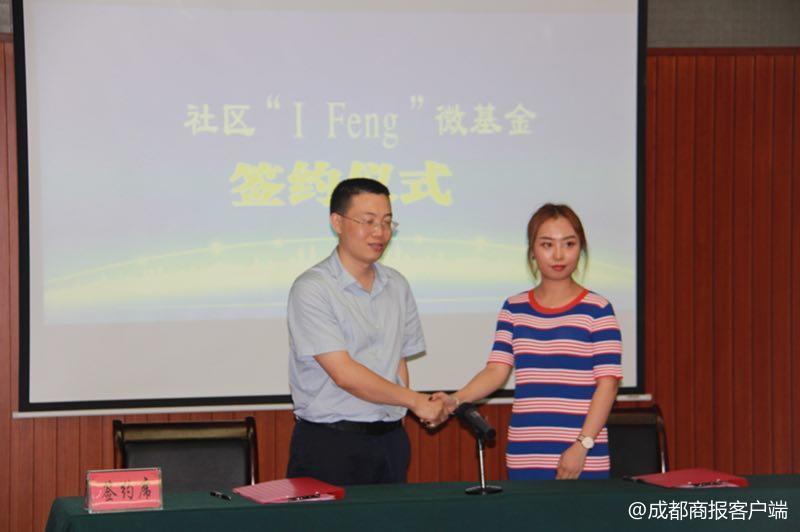 成都成立首个社区慈善联盟首批2万多元微基金到位-微基金官网