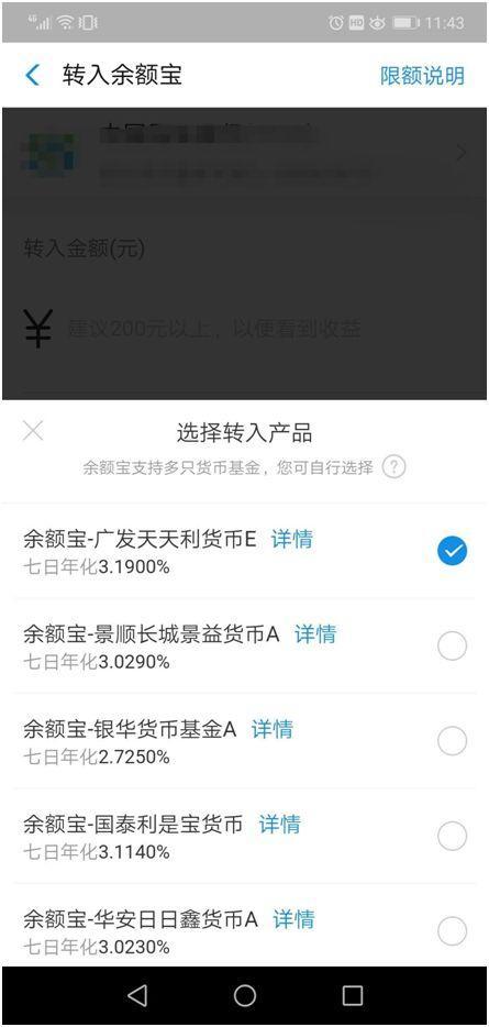 【推荐】余额宝接入的货币基金已经11个利息差距居然这么大！-银华货币基金a