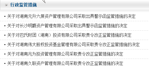 6家私募基金不合规被要求整改久联资产总经理无从业资格-巴氏财团基金