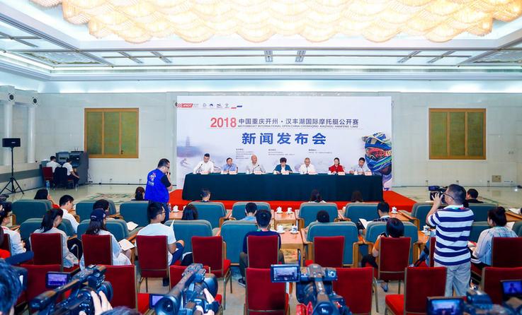 2018中国重庆开州汉丰湖国际摩托艇公开赛10月举行-重庆中体旅游文化开发有限公司
