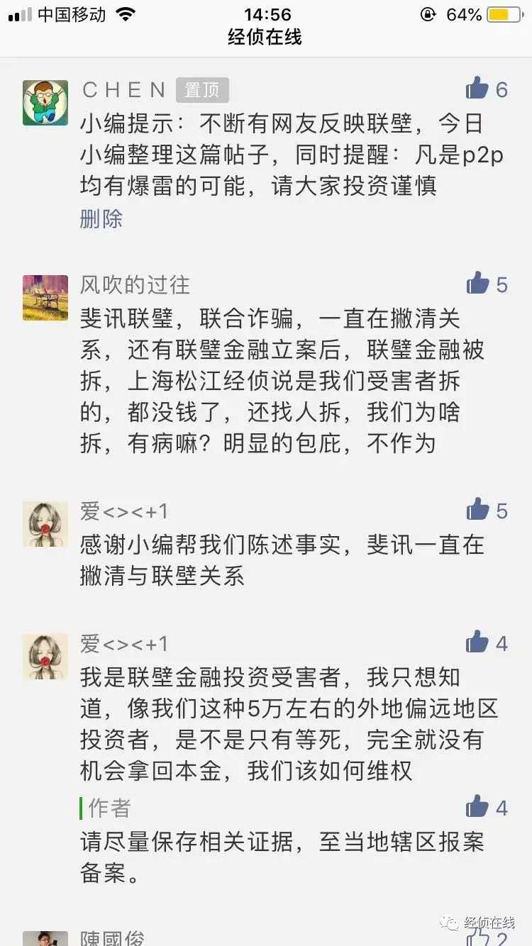 「普法」P2P跑路，投资者的正确维权姿势及近期网友的问题解答-p2p提现困难回来多少钱