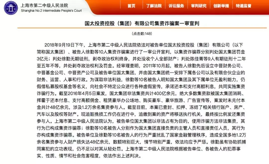400亿“中晋系”宣判！美女炫富血案终结，实控人被判无期-国太旗下控股上市公司