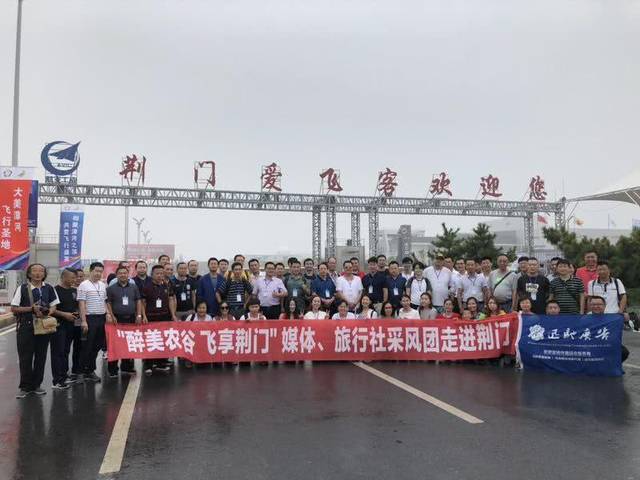 “醉美农谷飞享荆门”百家媒体旅行社采风团探班荆门各大景区-昕昕游艇制造公司