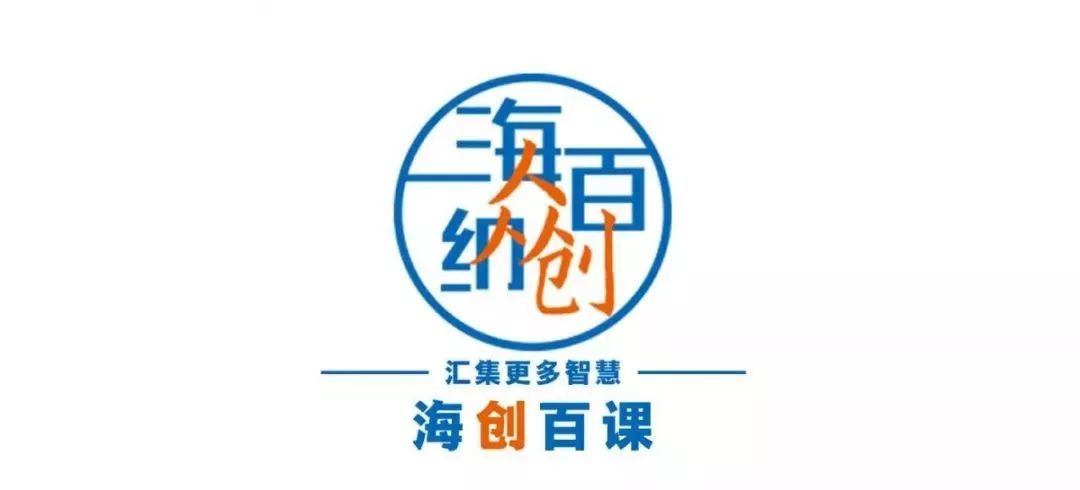 《海创百课》开讲啦！-英泰基金