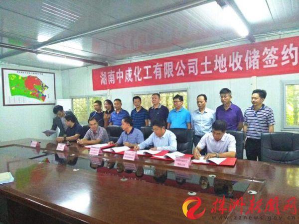 “中成化工”签订土地收储协议-柳化桂成化工有限公司