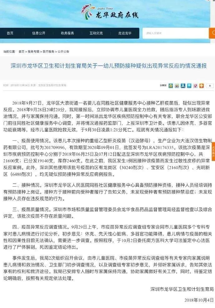 一婴儿接种乙肝疫苗后死亡，当地官方通报调查情况来了！-大连汉信生物制药有限公司