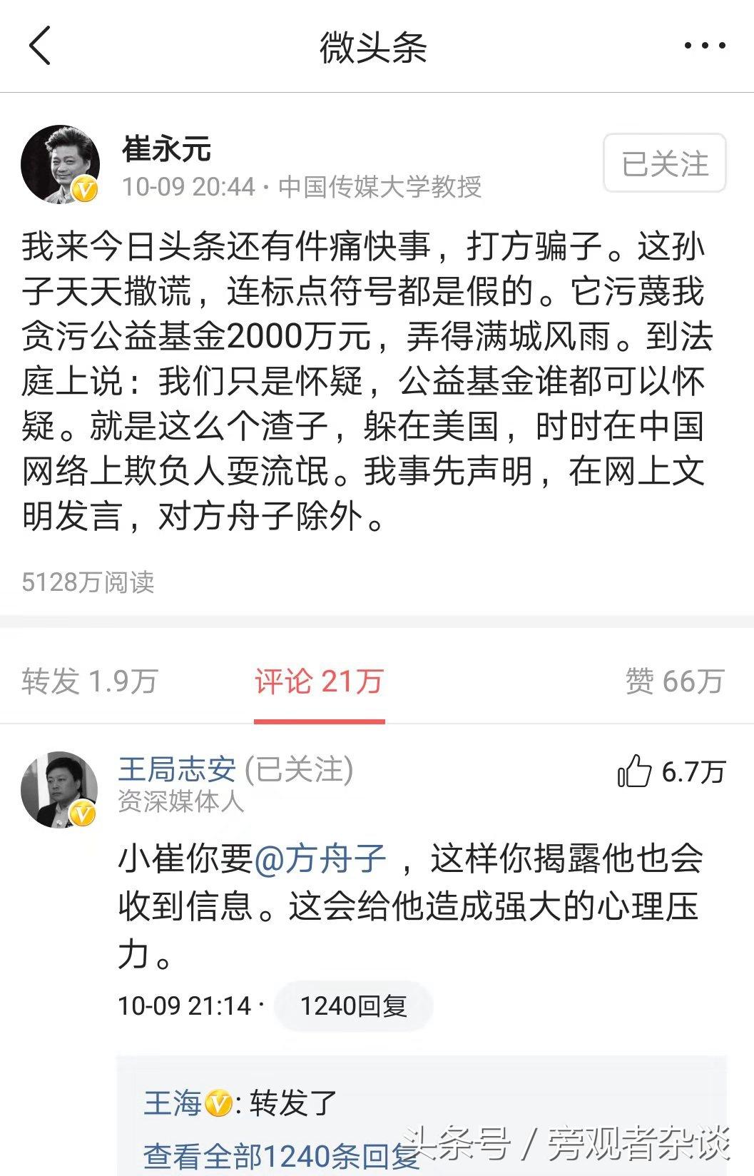 崔永元效应持续发酵，挺崔阵营继续扩大，与方舟子转战头条阵地-方舟子安保基金