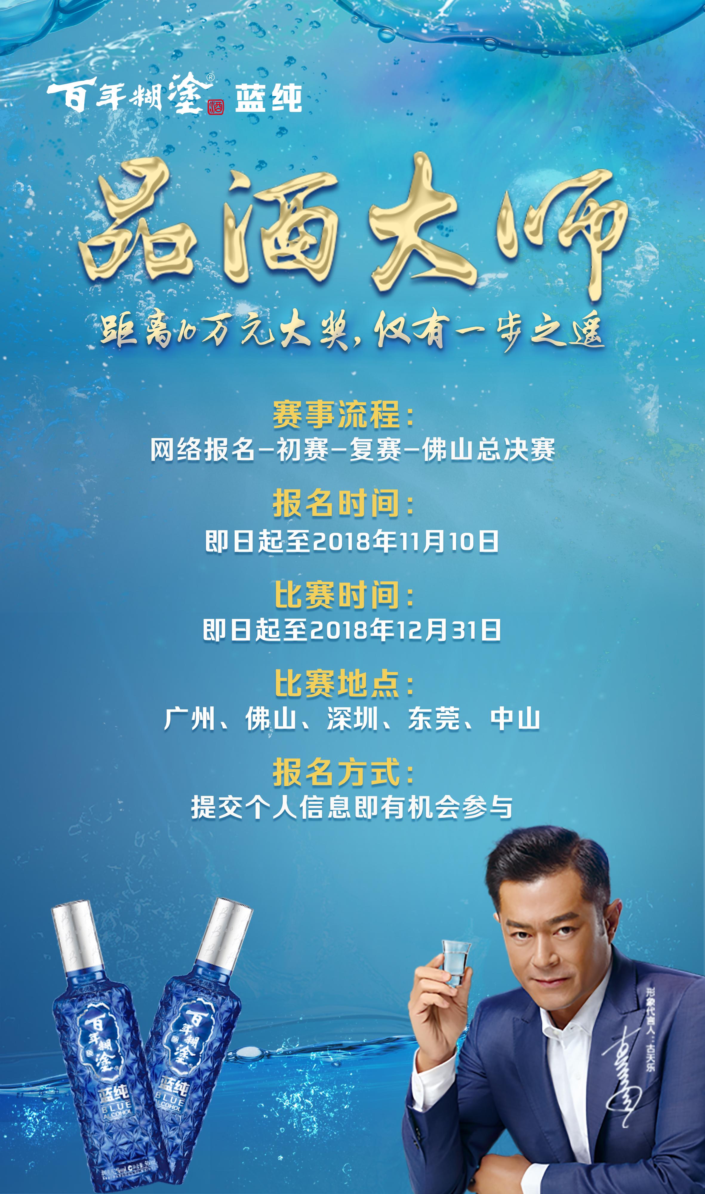 百年糊涂酒蓝纯品酒大师赛来了！诚邀您参加，赢10万现金奖-百年大师多少钱