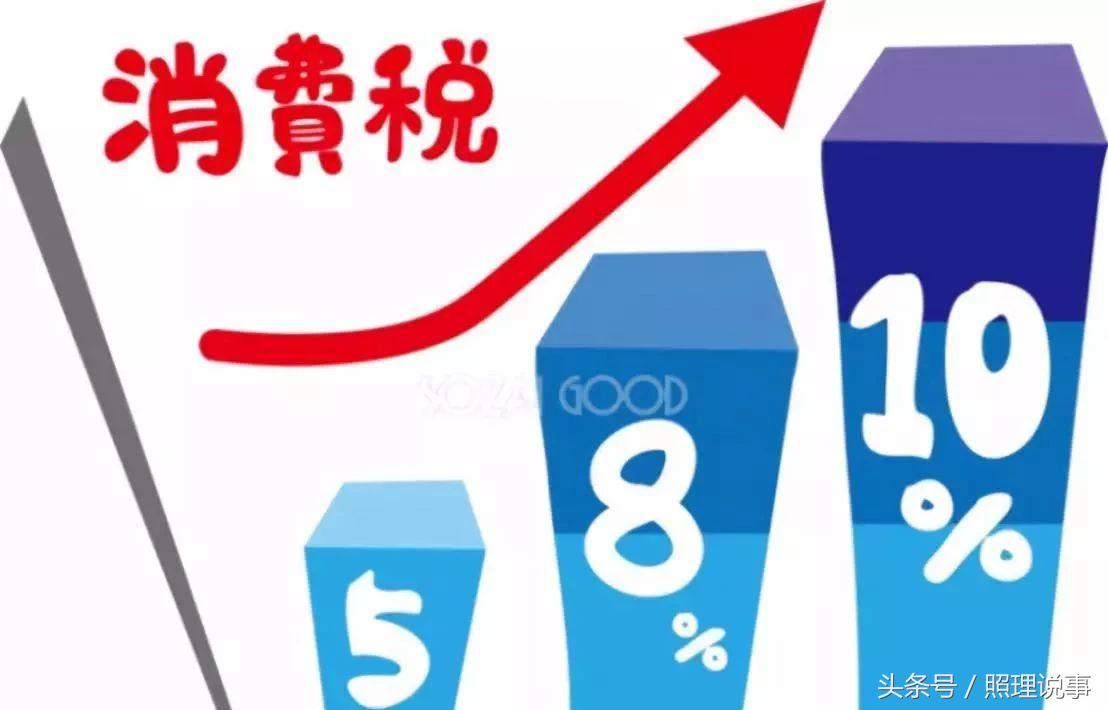 日本想尽办法从百姓兜里刮钱，还要把消费税涨到10%，日本人太苦-日本消费税是多少