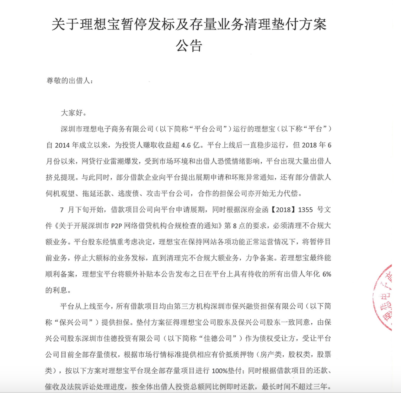 【推荐】刘晓庆及多家上市公司投资的P2P理想宝暂停发标曾表示将借壳上市-保兴投资担保有限公司