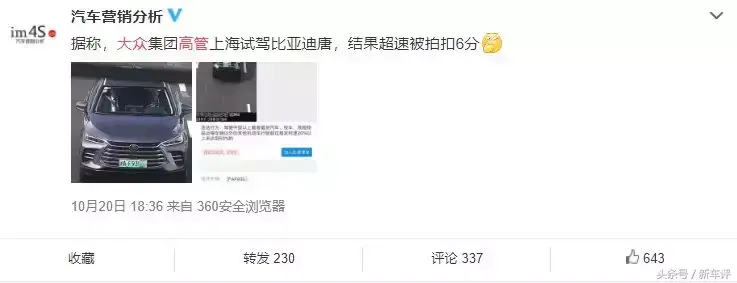 大众高管试驾比亚迪，超速被罚200扣6分-大众被罚了多少钱