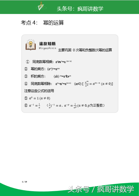 「冲刺2019新中考第一轮复习」幂的运算-3的2008次方是多少