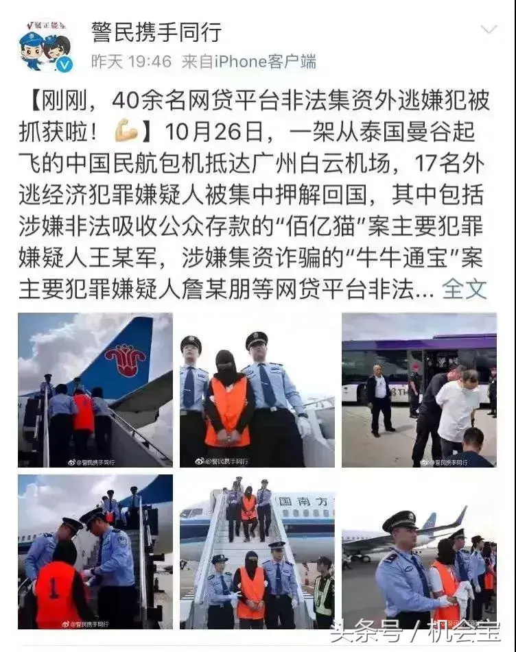 人抓住了！刚刚，这17位大佬被押回国，投资者恨的咬牙切齿-e租宝清算了多少