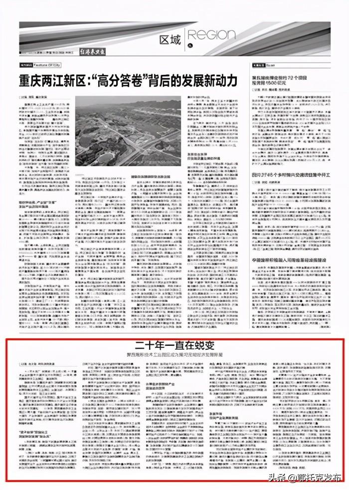 《经济参考报》聚焦蒙西工业园区-蒙西上市公司名单