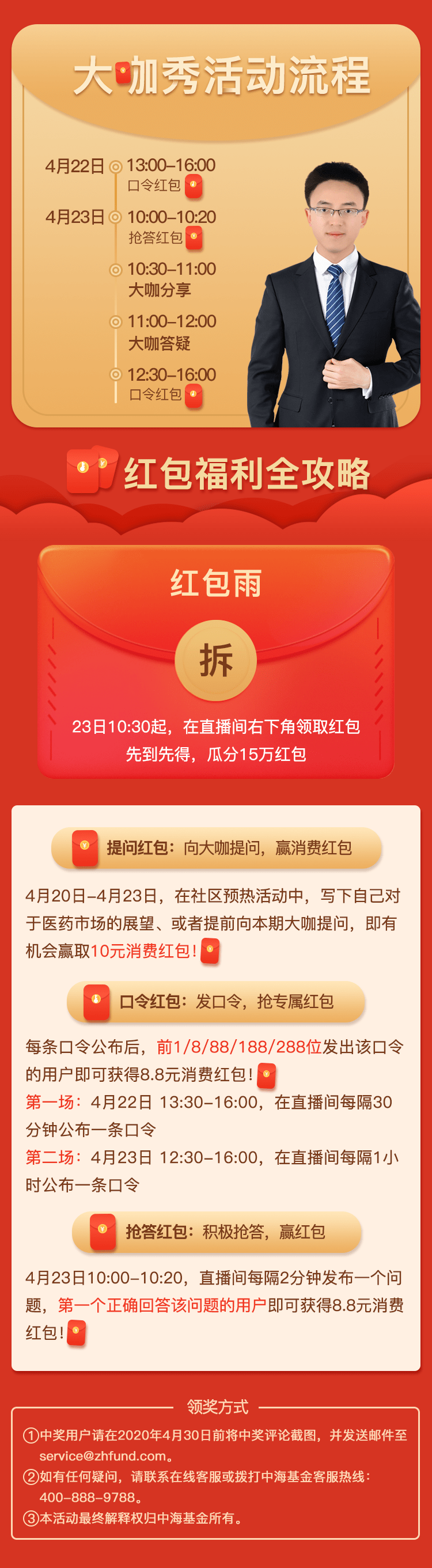 【推荐】100000红包雨正在下中海基金下载