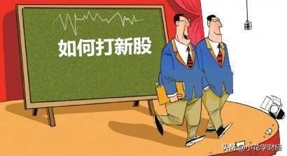 【推荐】作为理财小白，你不能不知道的3种打新方法，总有一款适合你-打基金
