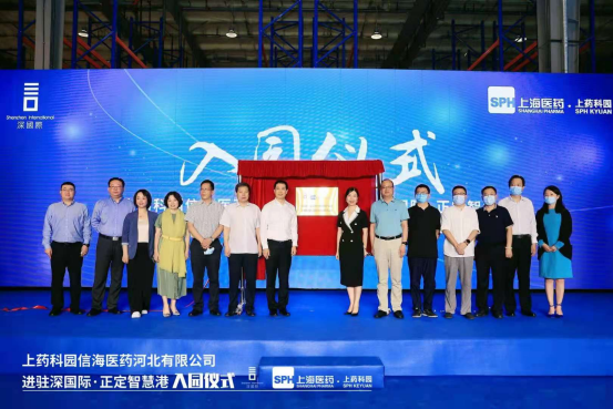 上药科园信海医药河北有限公司进驻深国际·正定智慧港-石家庄深国际综合物流港发展有限公司
