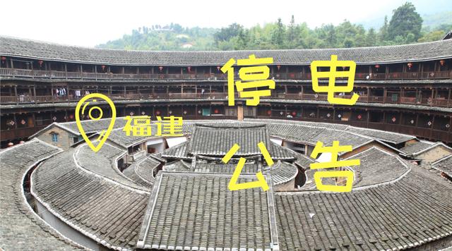 「用电帮」12月25日福建宁德的计划停电信息已为您准备好-福建东元精工有限公司