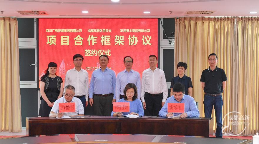 成都高新区新设立一支产业基金-高通基金