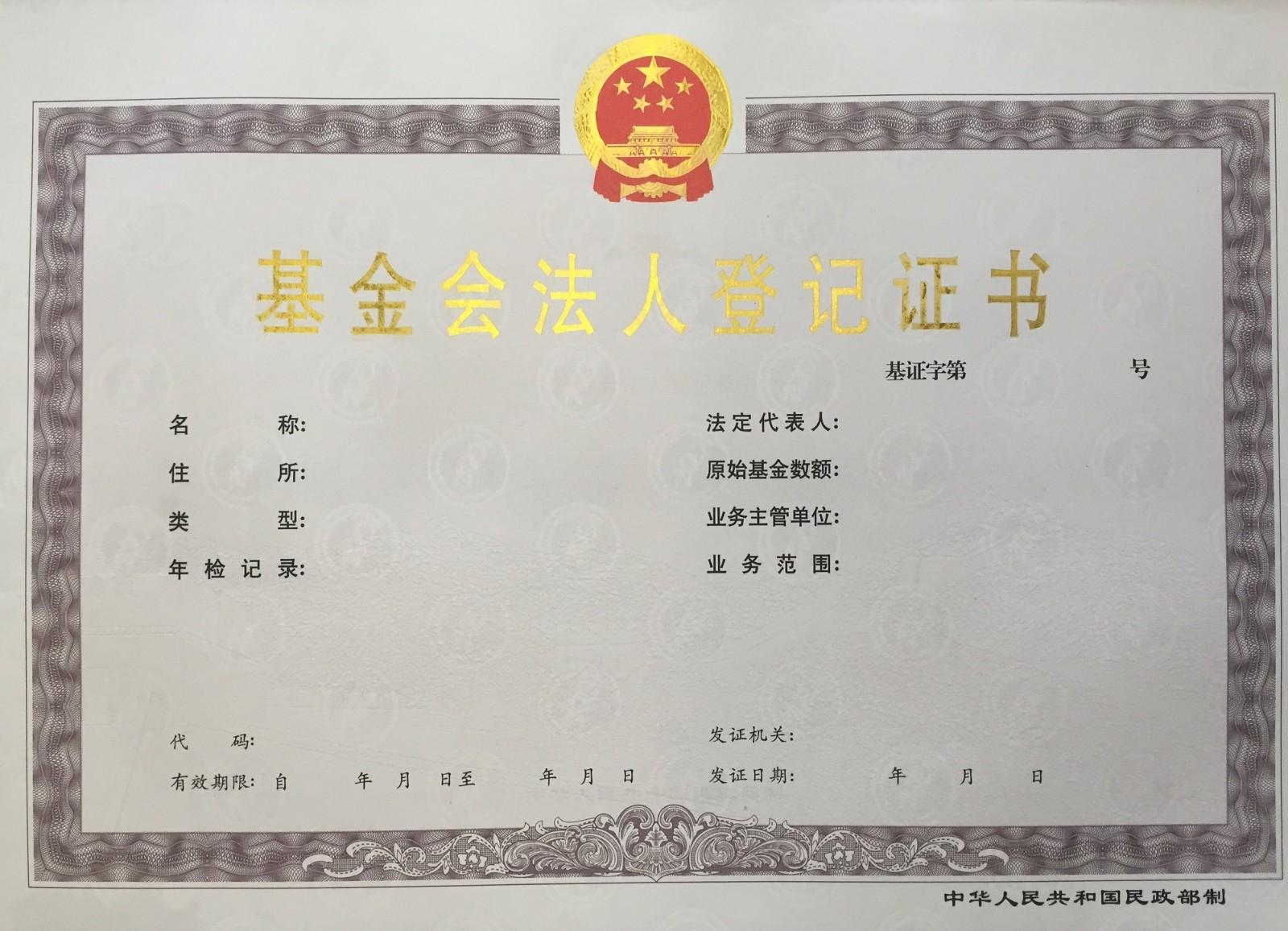 成立一个慈善基金会需要哪些手续？-成立爱心基金