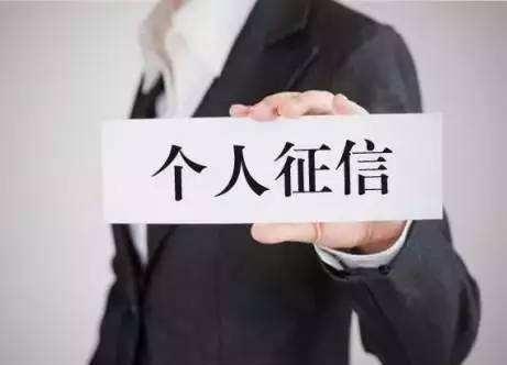 「干货」你所不知道的征信黑名单种类与影响，一睹为快-个人征信逾期多少算黑名单