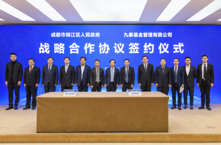 成都锦江携手九泰基金达成战略合作启动西部金融中心建设-锦江基金