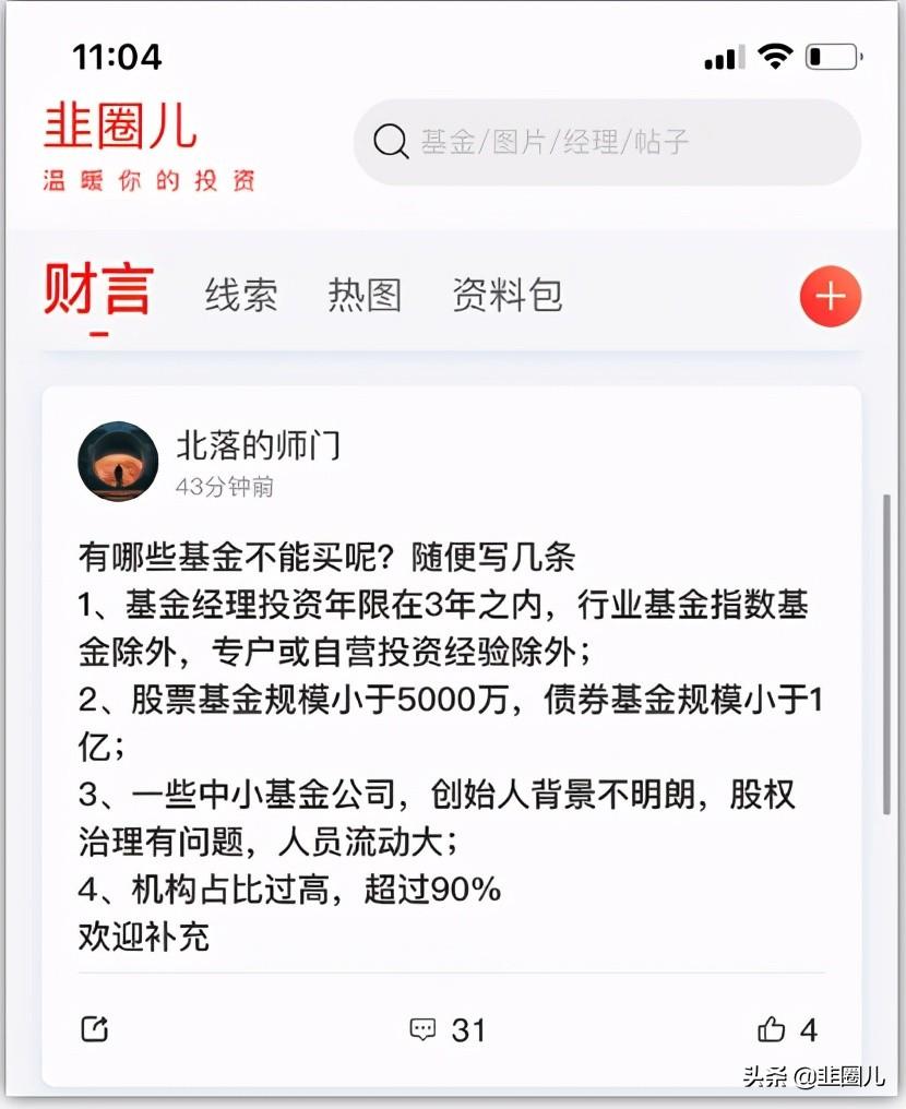 什么基金有风险？看看网友总结的40条“不能买”-买基金有风险