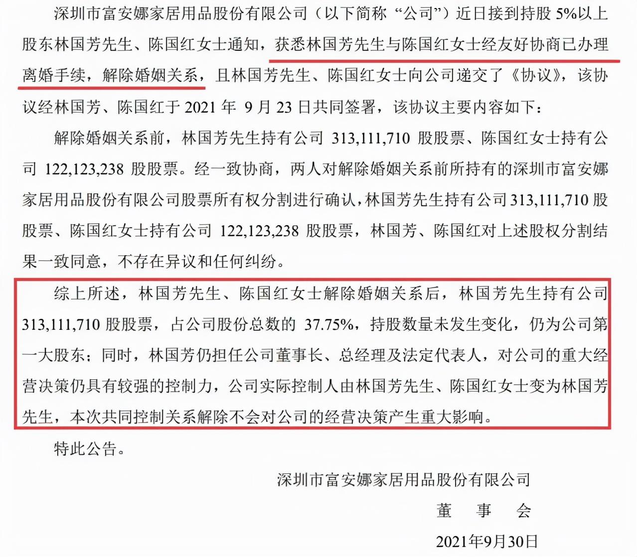 57岁江苏女人，和老公创业30年，离婚后分到9亿多元，为啥？-常熟富安娜家饰用品有限公司