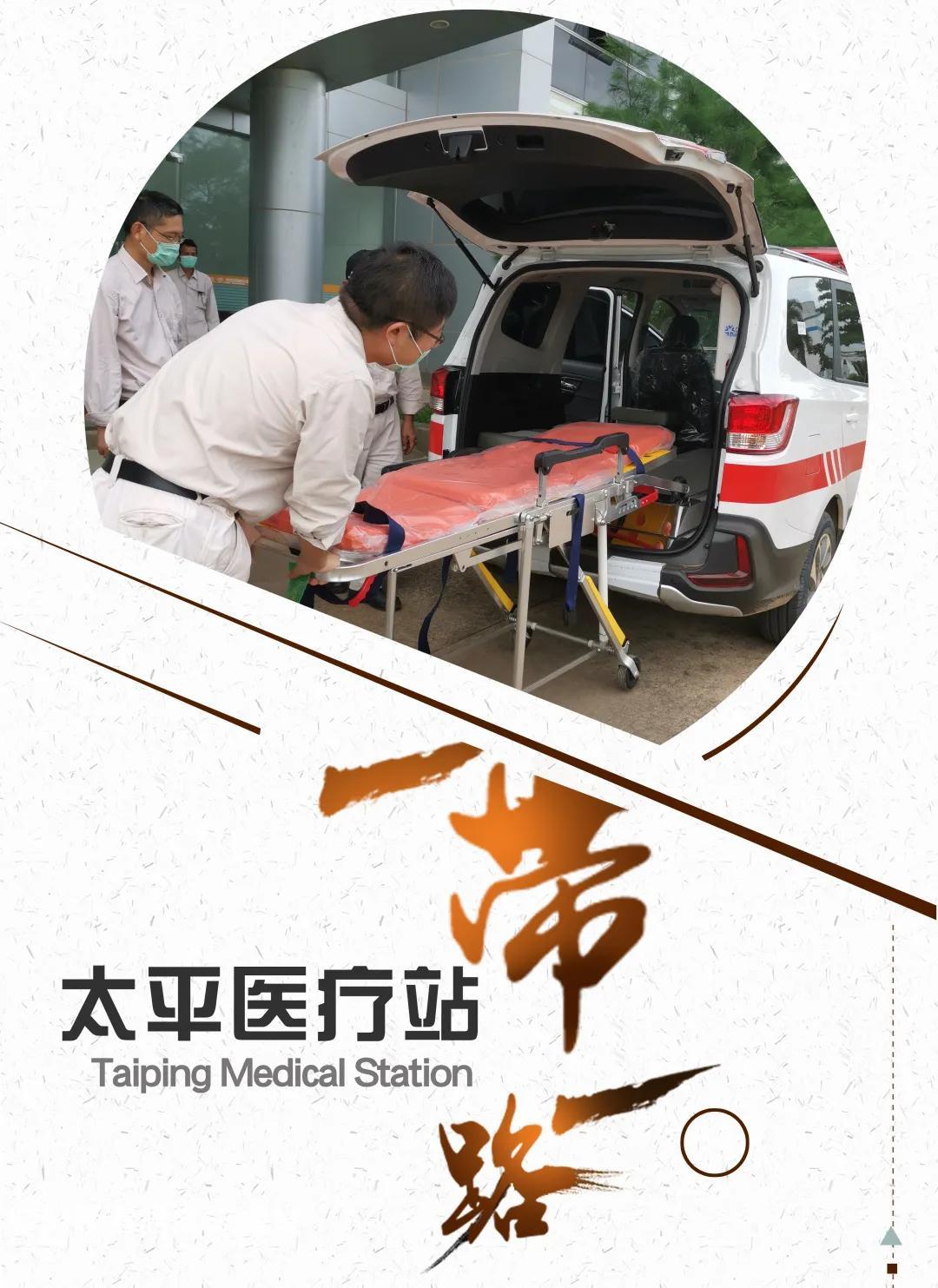 【推荐】“一带一路”上的“太平医疗站”-防灾防损基金
