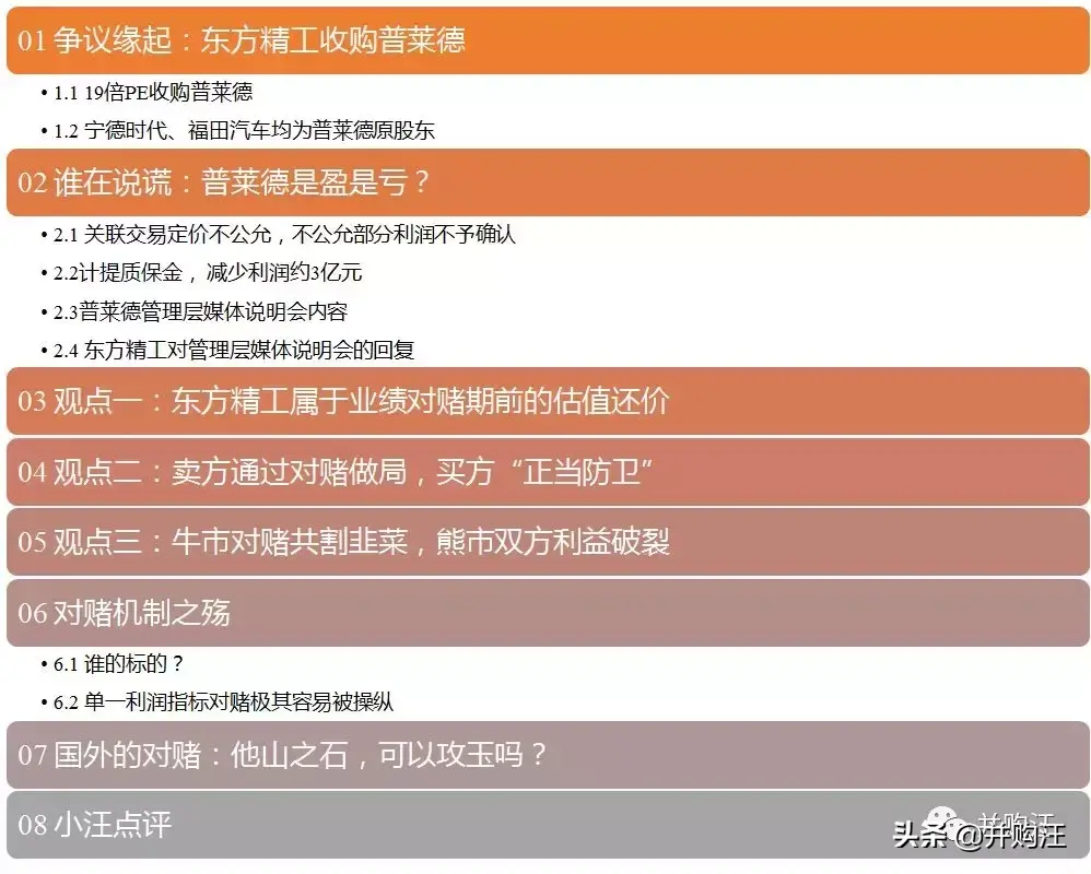 48亿并购：东方精工、宁德时代、福田汽车，谁动了我的奶酪？-东方精工发行价多少