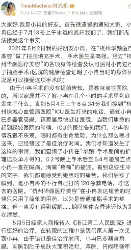 33岁女网红抽脂致死：醒醒吧，被容貌焦虑毁掉的中国女孩-抽脂创伤图片