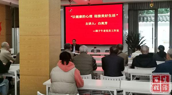 成都市青羊区光华街道财大社区举办心理健康知识讲座-财大社区有多少人