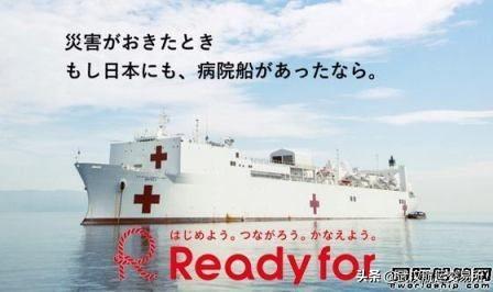 日本国内热议引进专业医院船应对疫情-140亿日元等于多少人民币