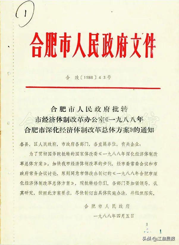 档案观止│1988年，合肥这样深化经济体制改革-合肥美菱股份有限公司内部控制