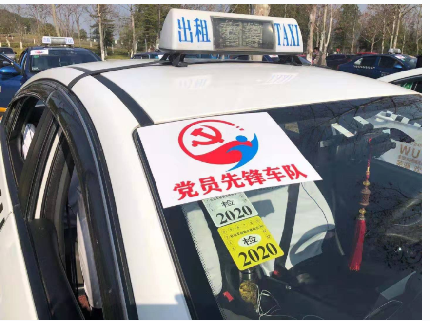 安徽芜湖：全市出租汽车停运党员先锋车队上岗-芜湖亚夏出租车公司