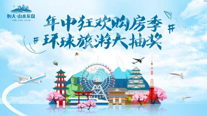 「重磅福利」年中大优惠，赢万元旅游基金-龙盘基金