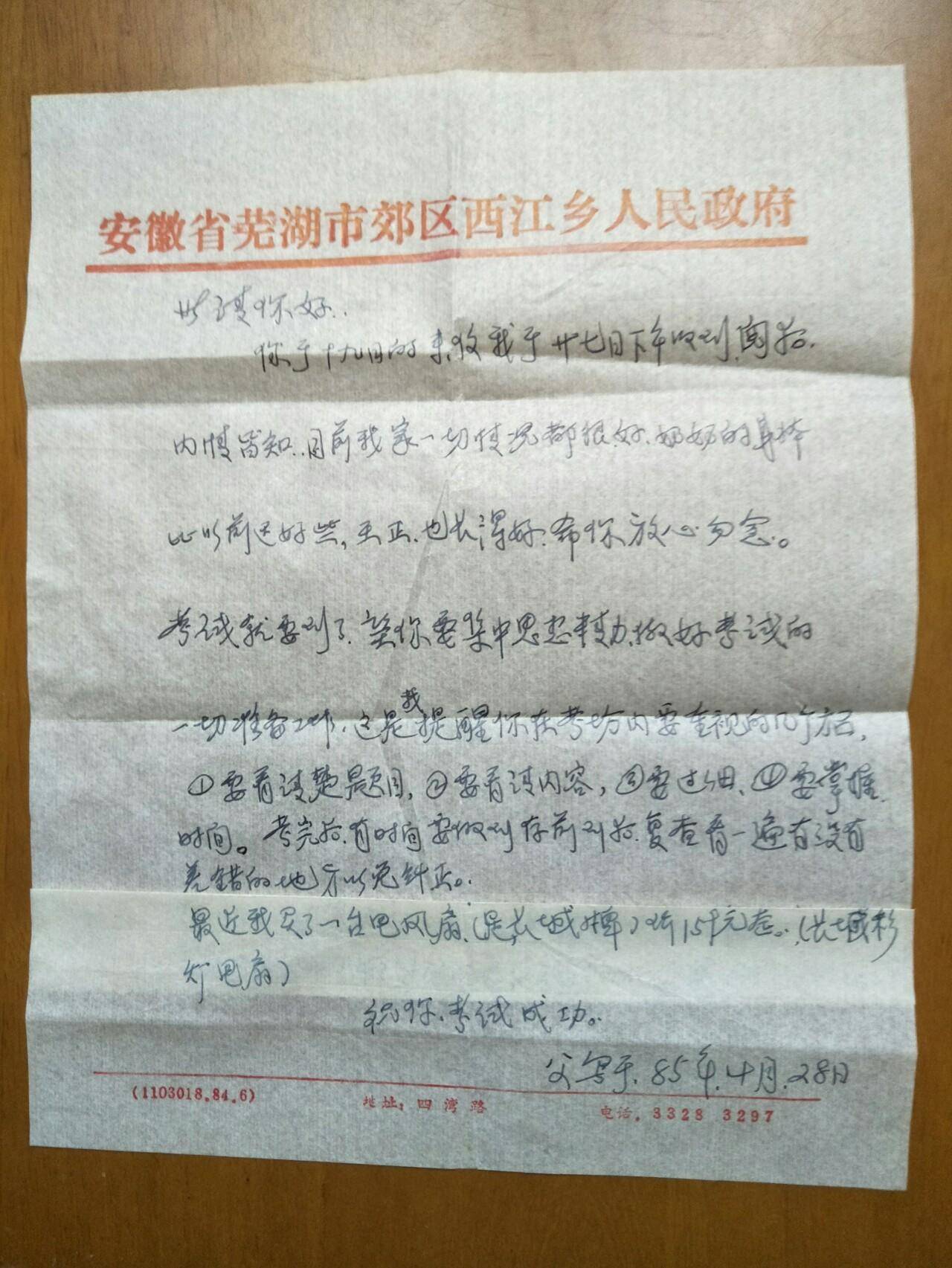 成人高考前，父亲写下“考试攻略”寄给儿子-南京长江油运公司紫金山船厂