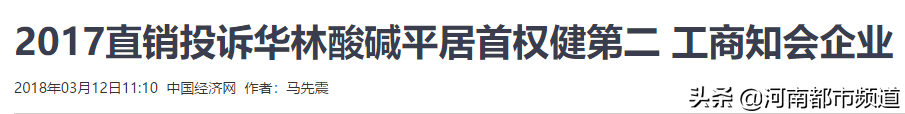 “我们是正规传销！”一星期挣2万，4年买百万豪车？记者揭秘华林集团“酸碱平”真面目！-非法集资公司高管.