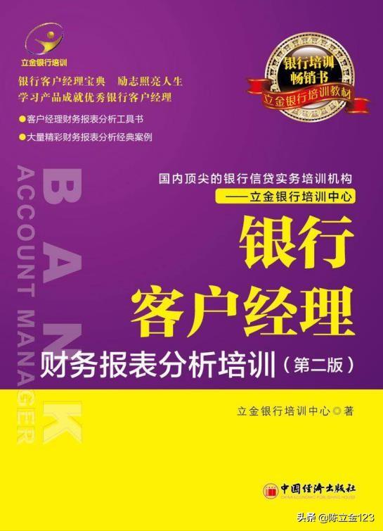 2020年银行财务报表分析培训-广东宝利来投资股份有限公司财务报表分析