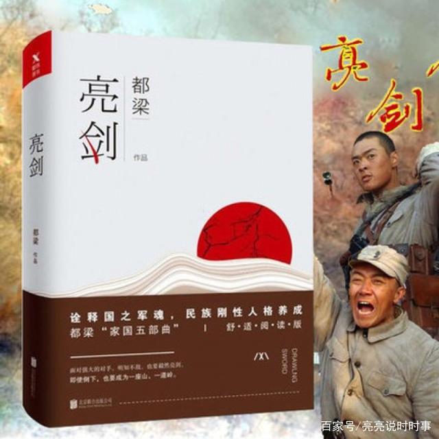 《亮剑》幕后故事-亮剑投资了多少钱