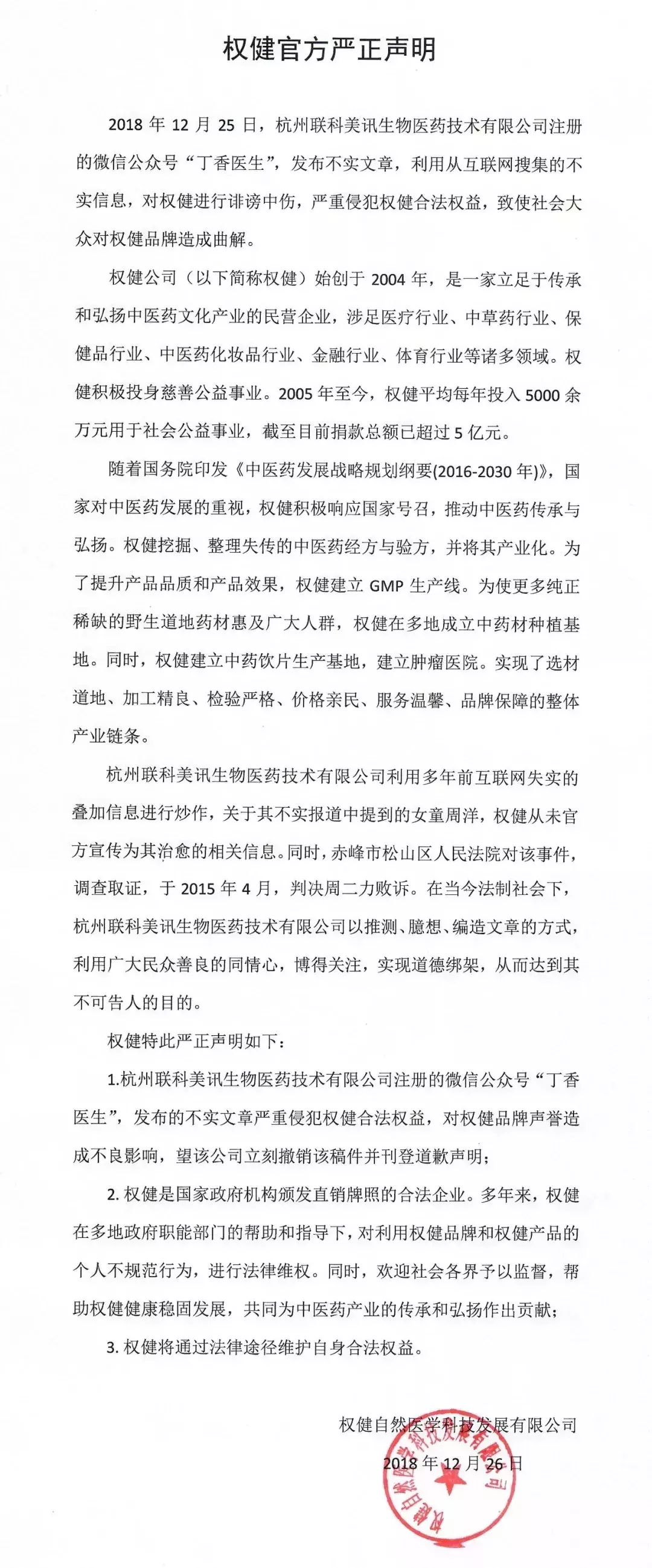 百亿保健帝国权健，纳税只有3500元？是谁在缴纳天价智商税？-权健资产多少亿元