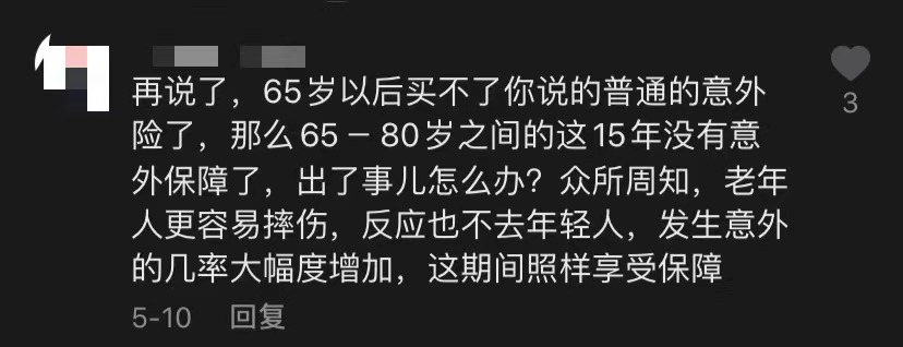 一年期意外险，是在割韭菜？-意外险一年多少钱